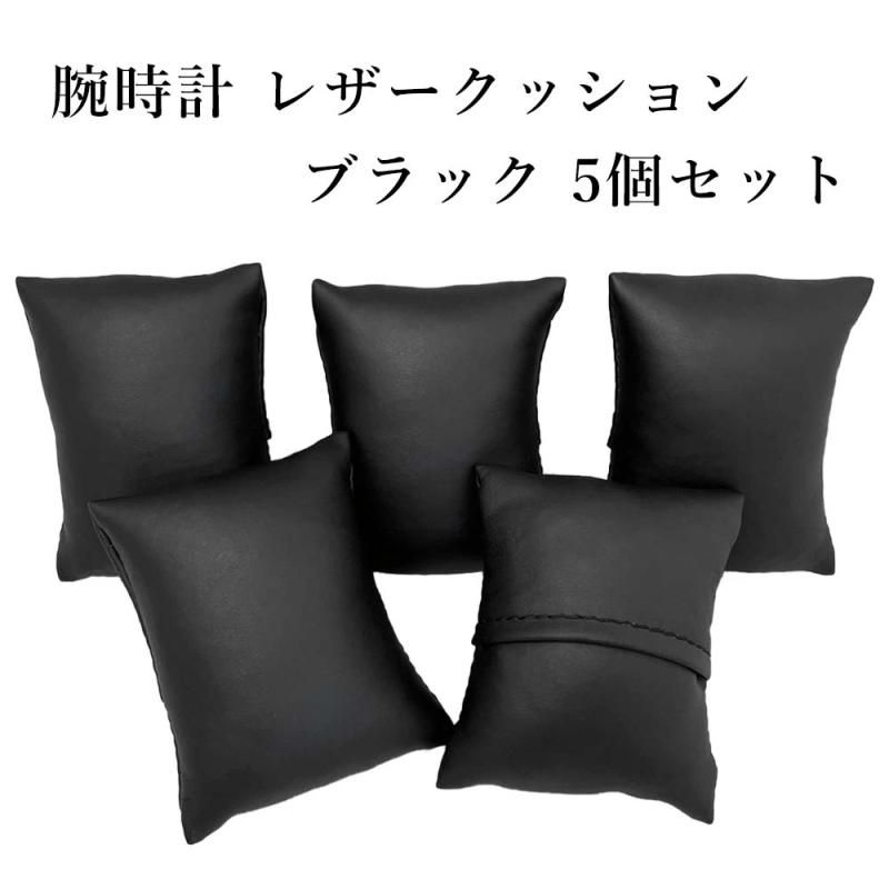 腕時計 高級 レザークッション 5個セット 四角型 ブラック 黒 合