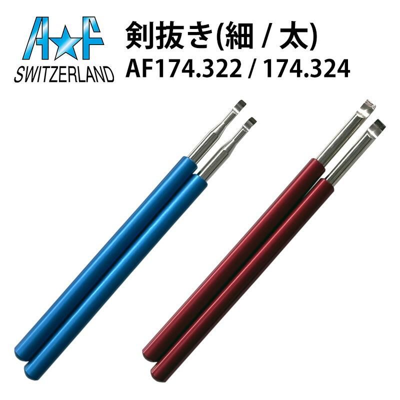時計工具 剣抜き 細 太 A&F エーアンドエフ AF174.322 174.324 時計工具 剣抜き 細 太 A&F エーアンドエフ AF174.322 174.324