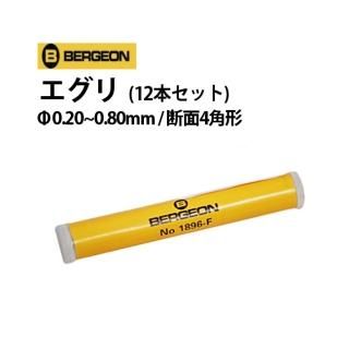 時計工具 裏蓋オープナー BERGEON ベルジョン BE5537 時計工具 裏蓋オープナー BERGEON ベルジョン BE5537