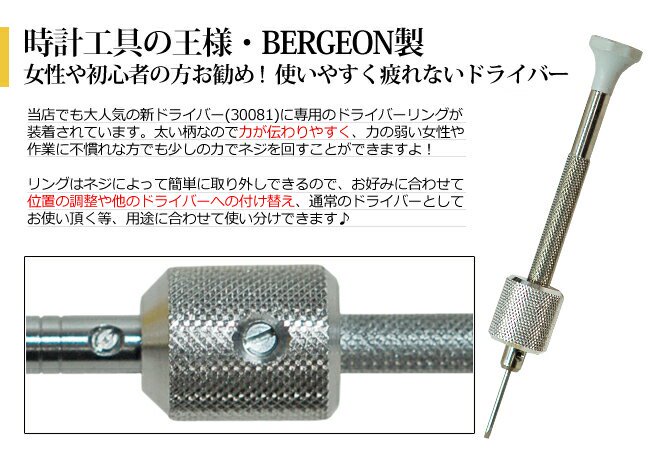 胴太ドライバー 胴太ドライバー各種 φ1.0 1.2 1.4 1.6 1.8mm BERGEON ベルジョン BE30081TAM