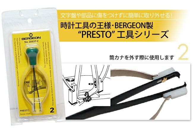 時計工具 筒かな抜き BERGEON ベルジョン BE30637-2