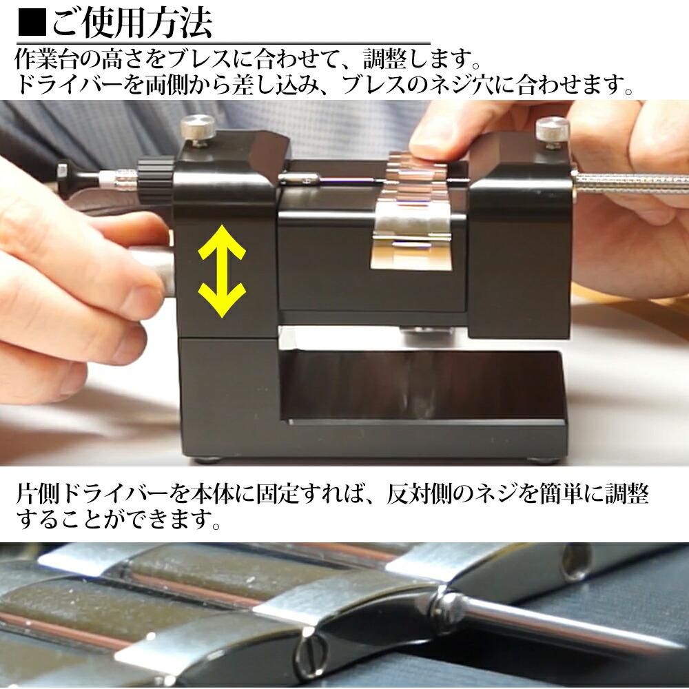 時計工具 両ネジ デバイス ブレス調整 BERGEON ベルジョン