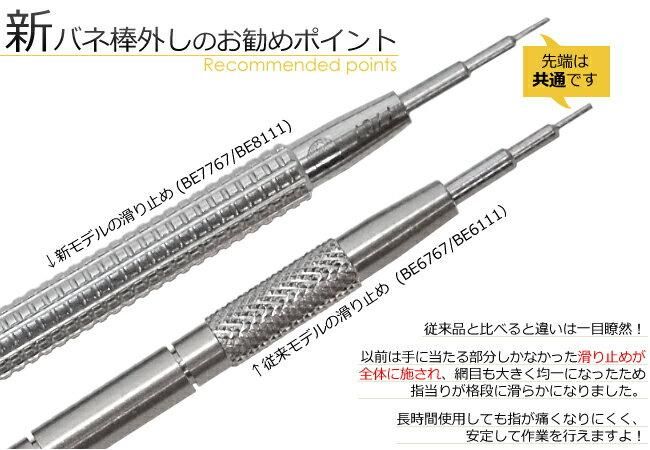 時計工具 バネ棒外し 細 太 両Y先 BERGEON ベルジョン BE7767-S