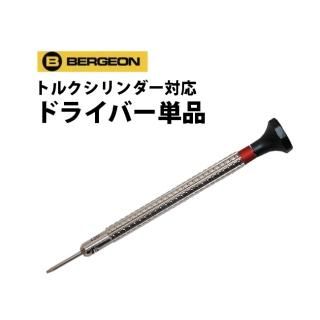 ȥ륯б ɥ饤Сñ 17 0.53.0mm BERGEON ٥른 BE7965-050-300 󤻾 Ͽǳ