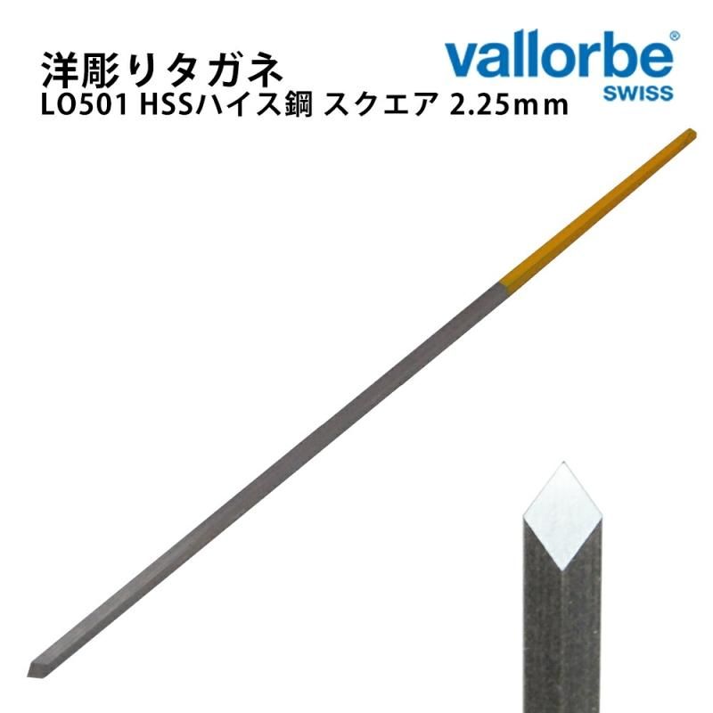 時計工具 洋彫りタガネ バローベ 彫刻刀 彫金 細工 ハイス高速度 時計工具 洋彫りタガネ バローベ 彫刻刀 彫金 細工 ハイス高速度