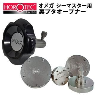 Horia ホリア 裏蓋オープナー Ref.2045 プロ用時計工具 HOROTEC - 株式