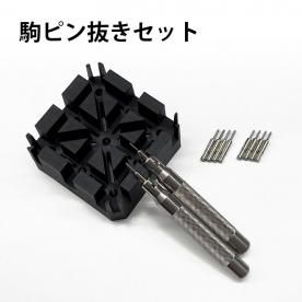 時計工具 オープナー SEIKO セイコー スナップ式 SE-S-261