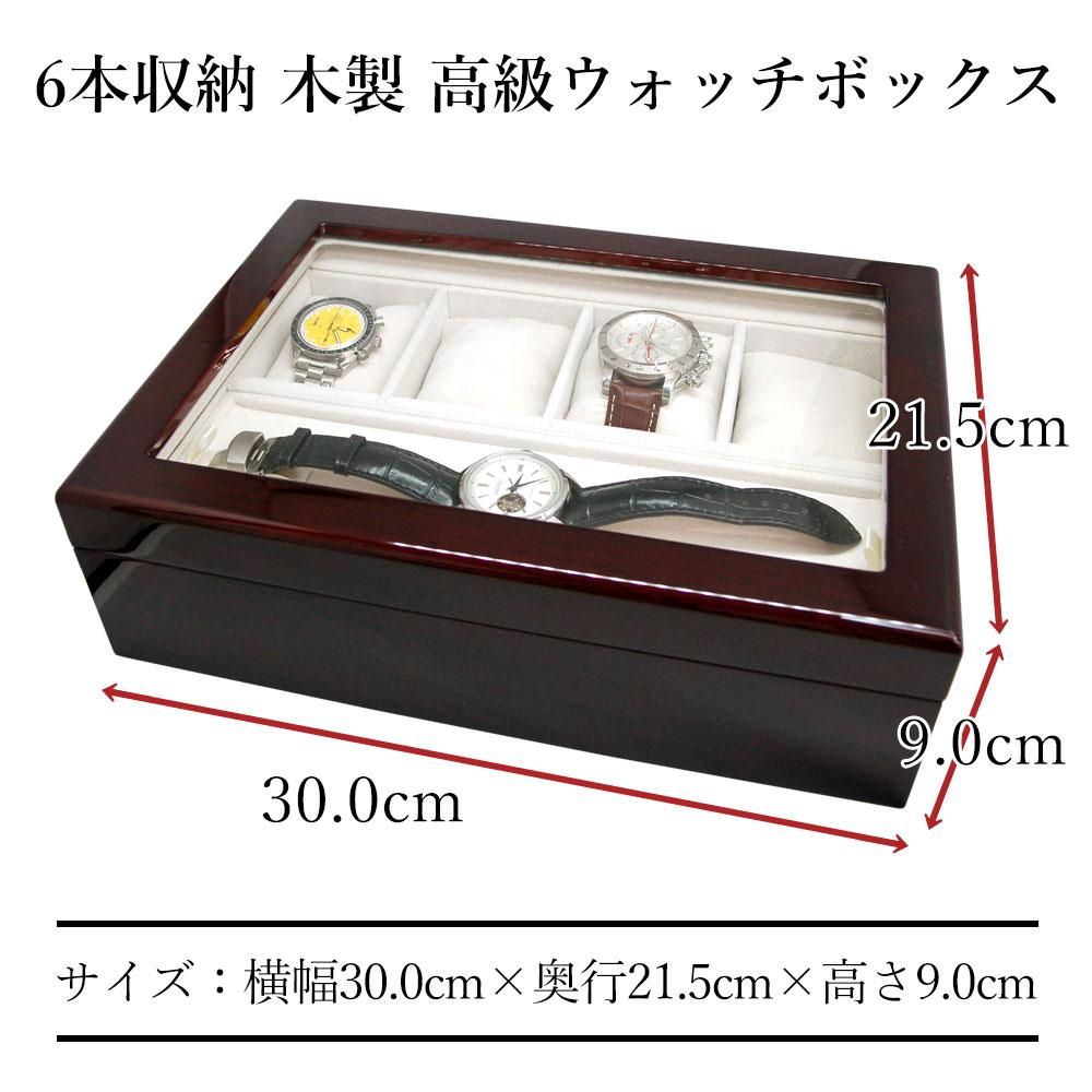 時計ケース 腕時計 アウトレット 収納ケース 6本収納 木製