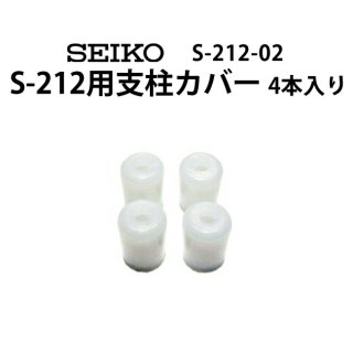 SEIKO  S-212ѻ쥫С 4 S-212-02