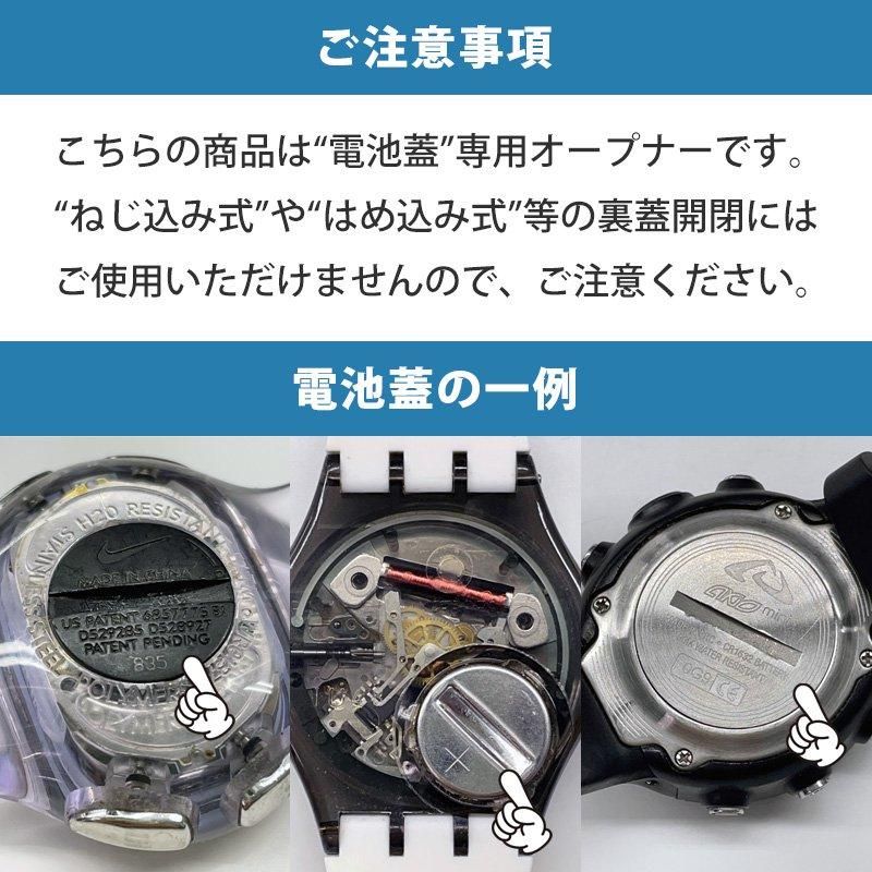 時計工具 電池蓋オープナー SEIKO セイコー コイン溝式 2点つめ式 SE-S-822