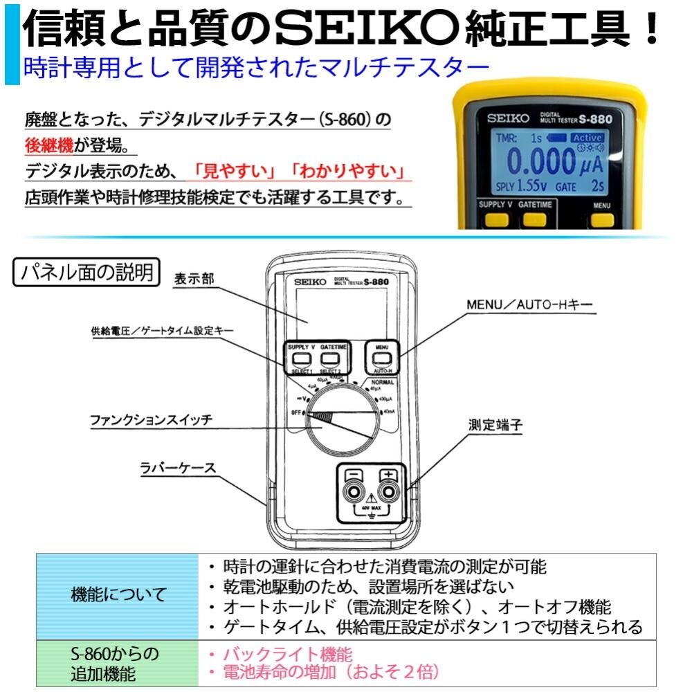 SEIKO セイコー デジタルマルチテスター S-880 QZ クォーツ