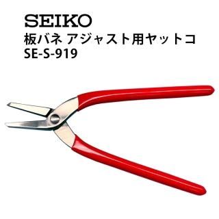 時計工具 強力保持器 SEIKO セイコー S-212