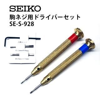 楽天市場】SEIKO セイコー S-926 多機能バンドアジャスター