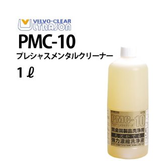 VELVO-CLEAR ǻ ᥿륯꡼ʡ 1L PMC-10 VE2001 Ķ  °  ץ Ф ŵɻ ɻ  奨꡼