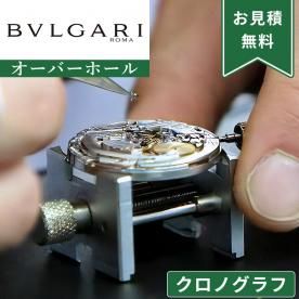 本日+6倍 腕時計修理 1年延長保証 見積無料 時計 オーバーホール