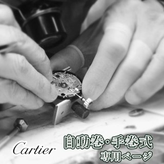Cartier ƥ ư괬 Сۡ ǯݾ ӻ׽ ʬݽ ʸ򴹤Ӥ Ѥ奭󥻥OK