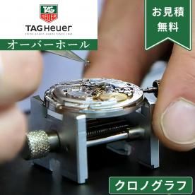 TAG Heuer タグホイヤー クォーツ QZ オーバーホール 一年保証 TAG Heuer タグホイヤー クォーツ QZ オーバーホール 一年保証