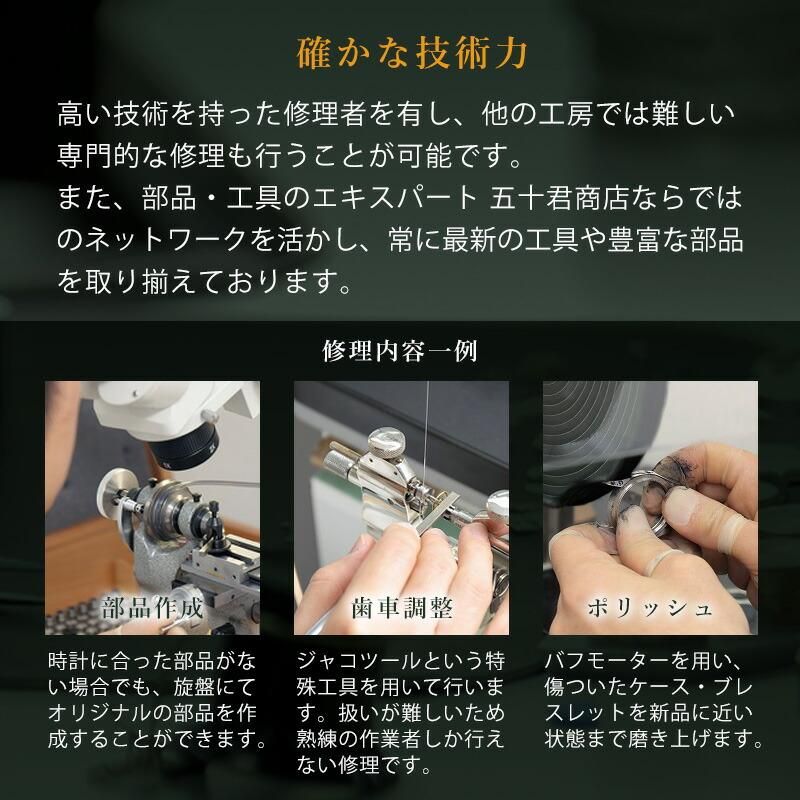 Tissot ティソ 自動巻き・手巻き オーバーホール 一年保証 腕時計修理