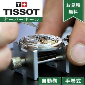 Tissot ƥ ư괬 Сۡ ǯݾ ӻ׽ ʬݽ ʸ򴹤Ӥ Ѥ奭󥻥OK