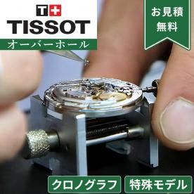 OMEGA オメガ クロノグラフ オーバーホール 一年保証 腕時計修理 OMEGA オメガ クロノグラフ オーバーホール 一年保証 腕時計修理