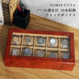 時計ケース 腕時計 収納ケース 10本収納 高級ウォッチボックス 時計ケース 腕時計 収納ケース 10本収納 高級ウォッチボックス