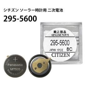  CITIZEN 顼ѣ 295-5600 MT920  ɥ饤 ˥å  ѥ ӻ Ӹ 顼