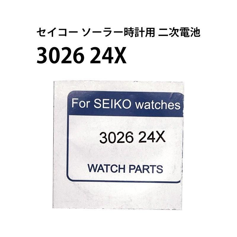 セイコー 3026 24X キネティック AGS キャパシタ 2次電池 純正 セイコー 3026 24X キネティック AGS キャパシタ 2次電池 純正