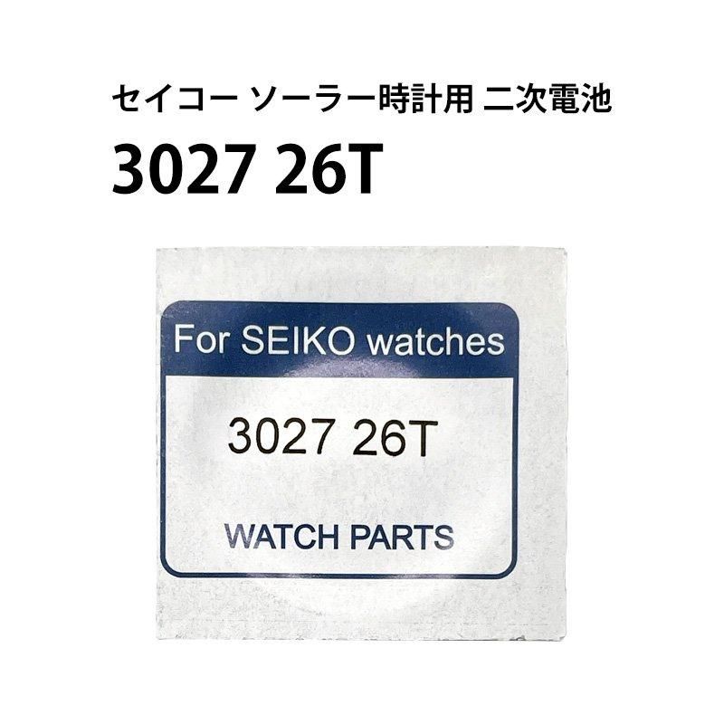 セイコー 3027 26T キネティック AGS キャパシタ 2次電池 純正