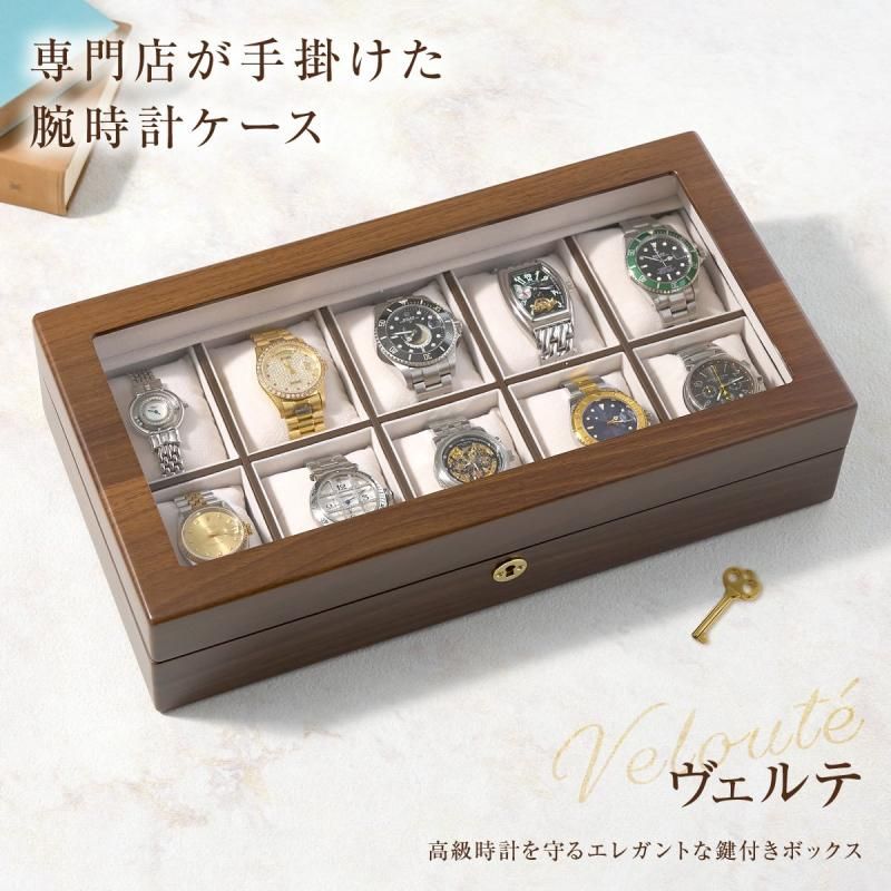 時計ケース 10本用 腕時計 収納ケース ウォルナット調 木製 高級 時計ケース 10本用 腕時計 収納ケース ウォルナット調 木製 高級