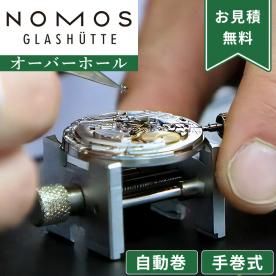 LONGINES ロンジン 自動巻き・手巻き オーバーホール 一年保証 LONGINES ロンジン 自動巻き・手巻き オーバーホール 一年保証