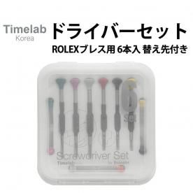 ɥ饤Сå ؤդ 6 ROLEX֥쥹 Timelab  No.015-R