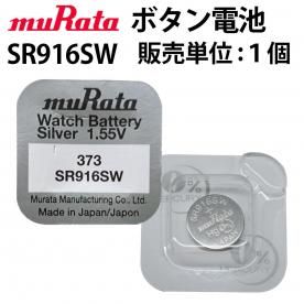 ںǽͲ1γ33ߡۥܥ SR916SW 373 1 Х murata 饿 ¼  ͢  ̵  