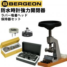 ׹ ɿ׶ϳĴ Сإå ݻ糧å BERGEON ٥른 BE5700-A Ͽǳ
