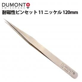 ԥ󥻥å 11 ˥å DUMONT ǥ Ѽ ˺ 120mm DU03019904111 Ͽǳ