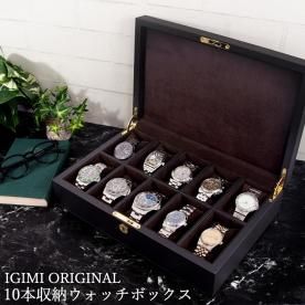 【美品】漆塗りの和風収納ボックス 腕時計収納ケース 時計ケース 腕時計 収納ケース 10本収納 高級ウォッチボックス
