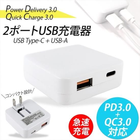 2ポート USB 充電器 Type-C USB-A TYPE-C タイプc 急速充電