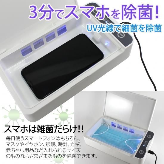 スマホ 除菌 Uv 消毒ボックス 紫外線除菌 スマートフォン Uvライト Uv除菌 360 除菌 3分除菌 6 5インチまで 宅配便のみ Whitenuts ホワイトナッツ スマホ 除菌 Uv 消毒ボックス 紫外線除菌 スマートフォン Uvライト Uv除菌 360 除菌 3分除菌 6 5インチまで 宅配便のみ Whitenuts ホワイトナッツ