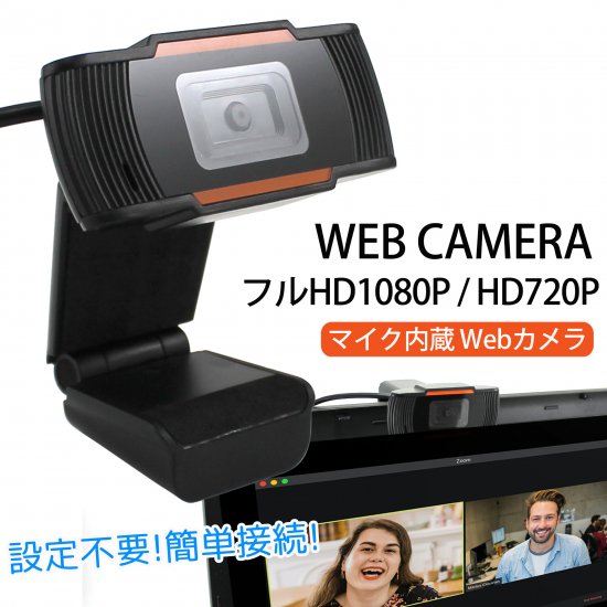 Webカメラ マイク内蔵 1080Pウェブカメラ