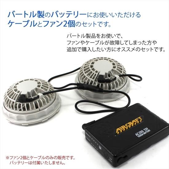 バートル 空調服 13v ファン バッテリー 充電器×2