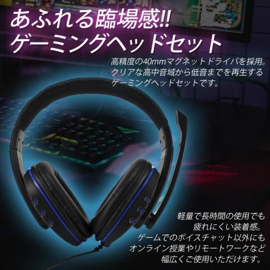 ゲーミングヘッドセット 有線 PC PS4 変換ケーブル付属【宅配便