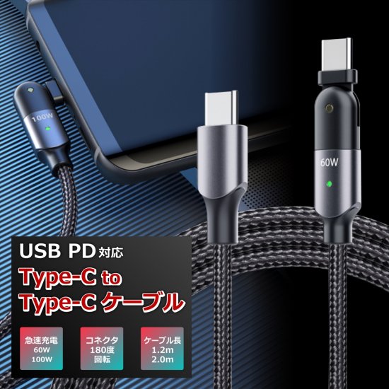 USB PD対応 Type-C to Type-C ケーブル 充電ケーブル 急速充電 高速充電 100W 60W 2m 1.2m タイプC データ転送  L型 180度回転 - whitenuts(ホワイトナッツ)