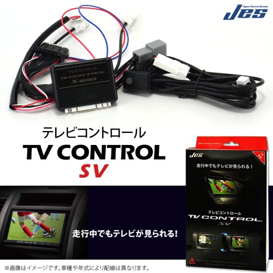 JES TVコントロール ハリアー ランクル ヤリス TTR-41 テレビキット ナビキット テレビキャンセラー 3年保証 日本電機サービス  【取り寄せ商品】 - whitenuts(ホワイトナッツ)