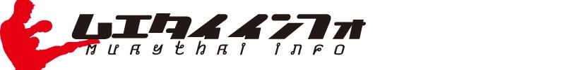 ムエタイインフォ