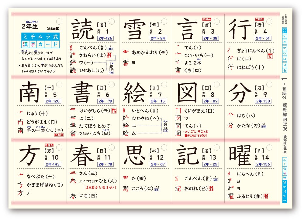 教育出版 漢字 2年-