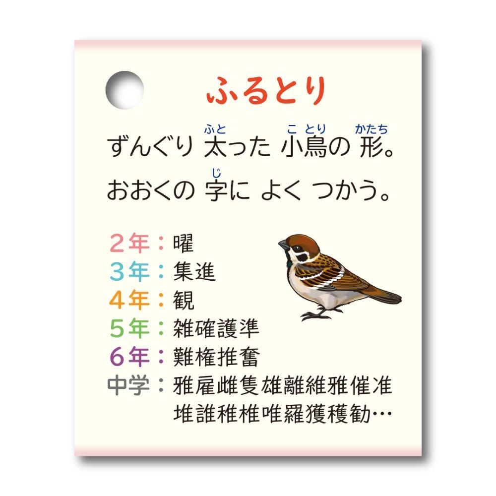 6学年セット｜ミチムラ式漢字カード - ミチムラ式漢字カード