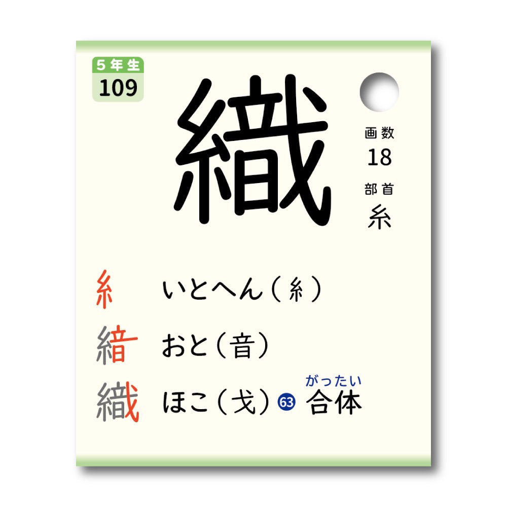 ６学年セット｜ミチムラ式漢字カード - ミチムラ式漢字カード｜オンラインショップ