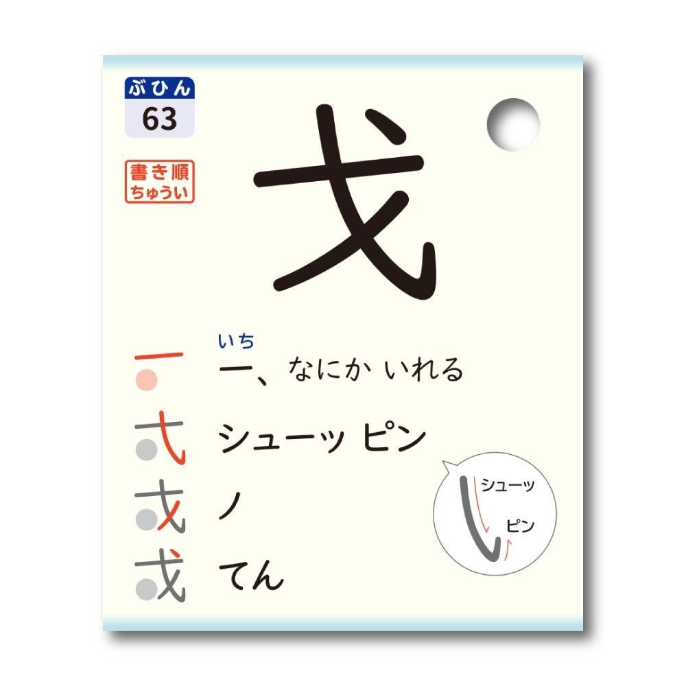 6学年セット｜ミチムラ式漢字カード - ミチムラ式漢字カード