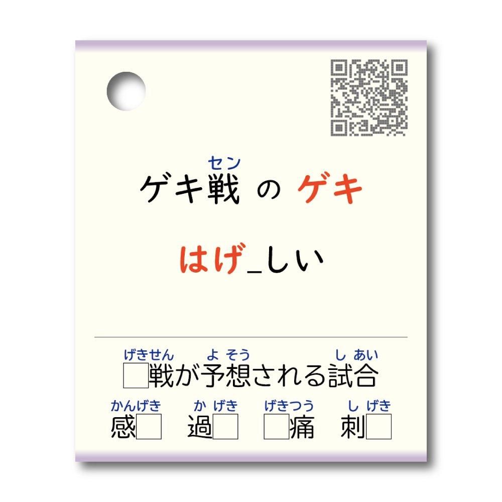 6学年セット｜ミチムラ式漢字カード - ミチムラ式漢字カード
