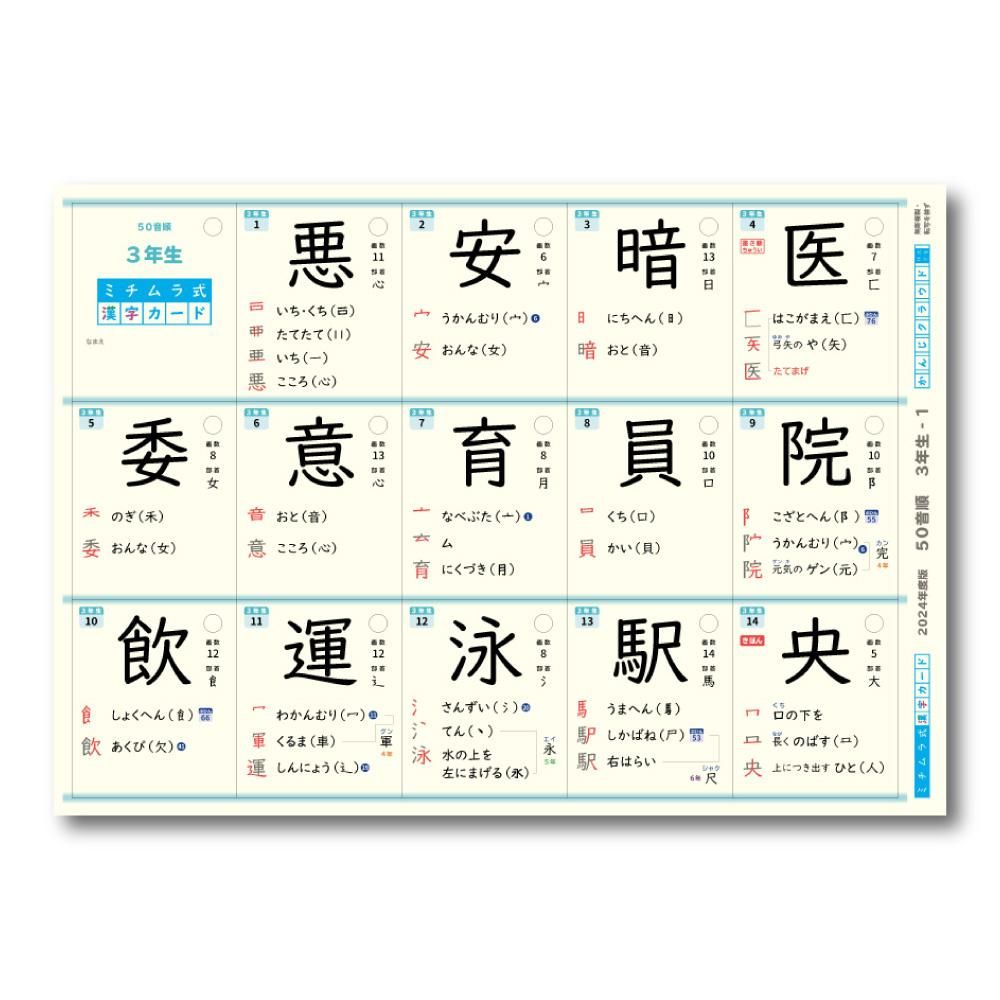 6学年セット｜ミチムラ式漢字カード - ミチムラ式漢字カード