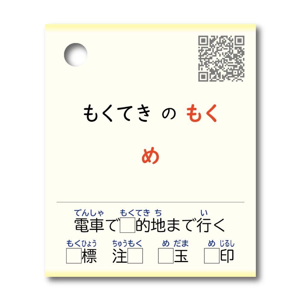 ミチムラ式漢字カード　6学年セット　唱えて覚える漢字指導法 6学年セット｜ミチムラ式漢字カード - ミチムラ式漢字カード